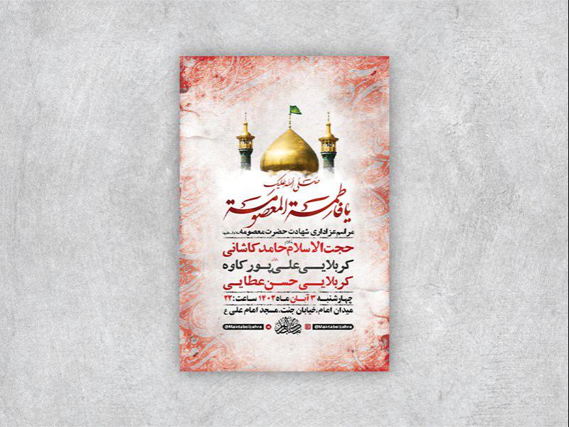 طرح-لایه-باز-وفات-حضرت-معصومه-س