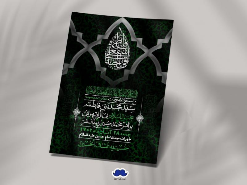 اطلاعیه-لایه-باز-وفات-حضرت-معصومه-+-استوری-فضای-مجازی
