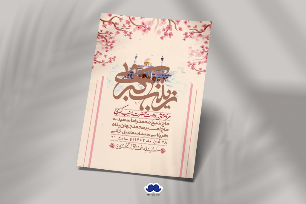 اطلاعیه لایه باز ولادت حضرت زینب س + استوری فضای مجازی