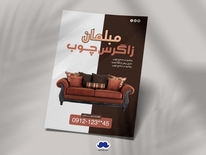 دانلود-تراکت-لایه-باز-مبلمان