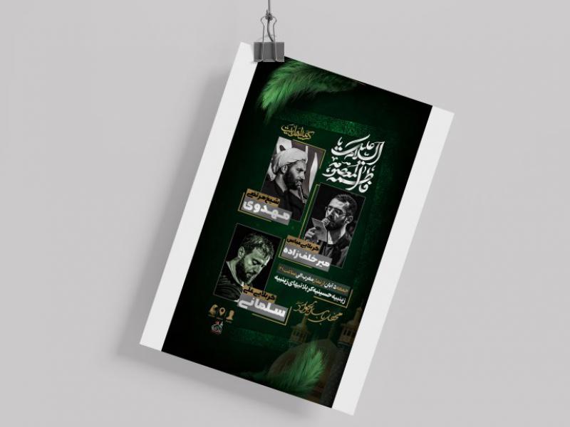 اطلاعیه-وفات-حضرت-معصومه(س)-و-روضه-هفتگی