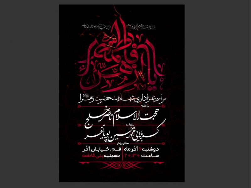 بنرشهادت-حضرت-زهرا-(س)