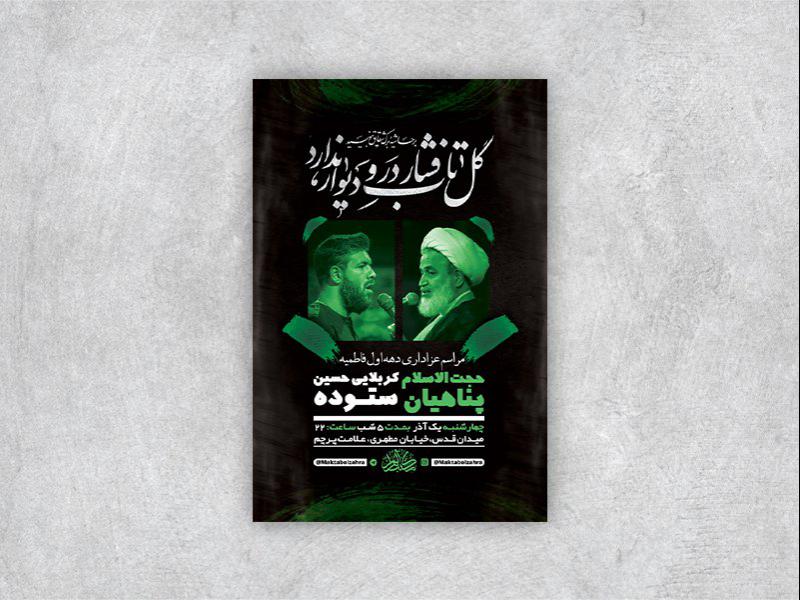 -طرح-لایه-باز-دهه-اول-فاطمیه