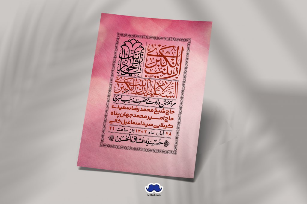 اطلاعیه لایه باز ولادت حضرت زینب س + استوری فضای مجازی