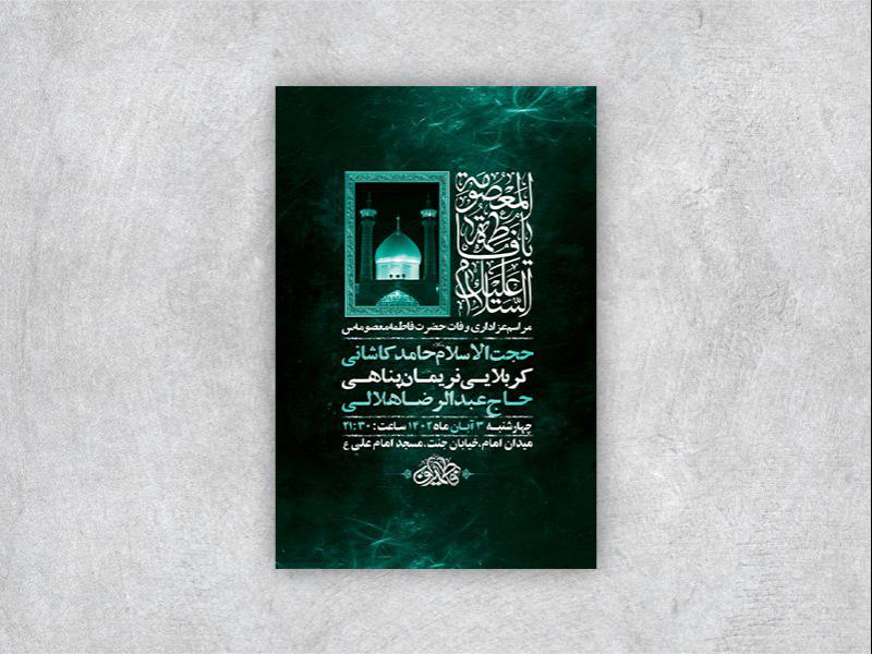 -طرح-لایه-باز-وفات-حضرت-معصومه-س-