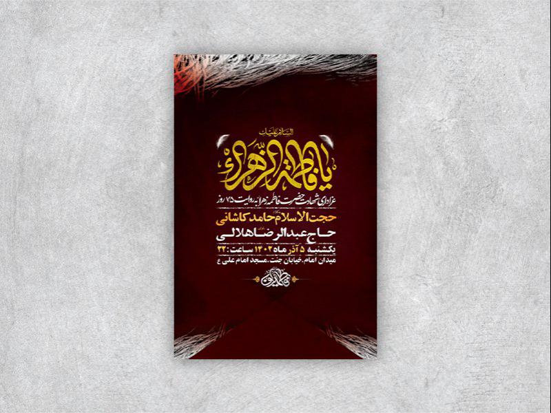 -طرح-لایه-باز-عزاداری-شهادت-حضرت-زهرا-س-