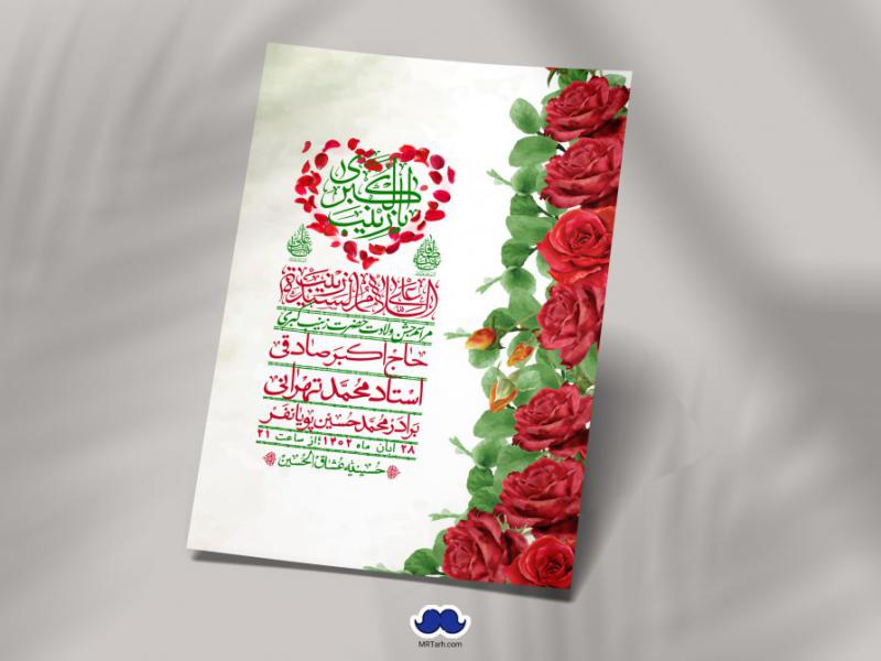 اطلاعیه-لایه-باز-ولادت-حضرت-زینب-س-+-استوری-فضای-مجازی