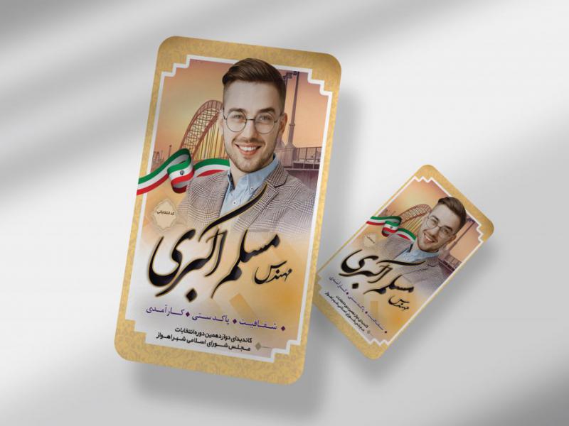 کارت-ویزیت-انتخابات-