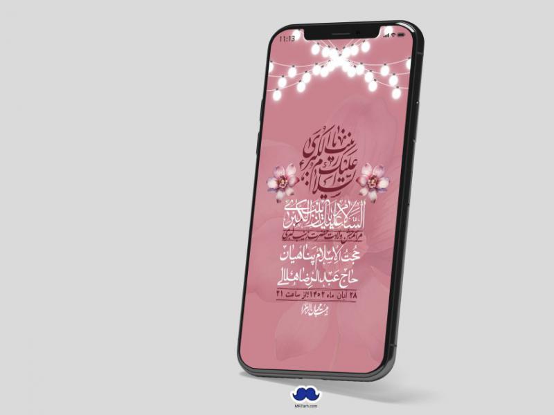 استوری-لایه-باز-ولادت-حضرت-زینب-س