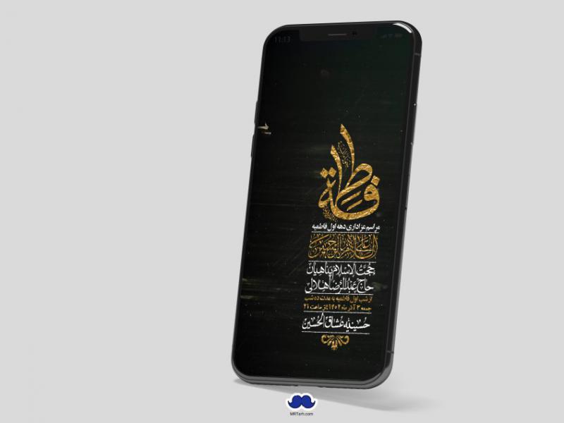 استوری-لایه-باز-شهادت-حضرت-زهرا-س