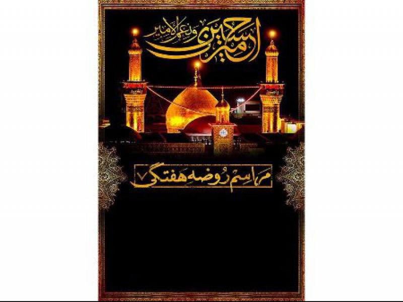 پوستر-خام-روضه-هفتگی