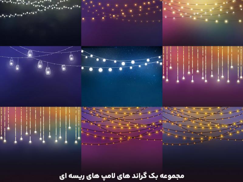 مجموعه-بک-گراند-های-لامپ-های-ریسه-ای-