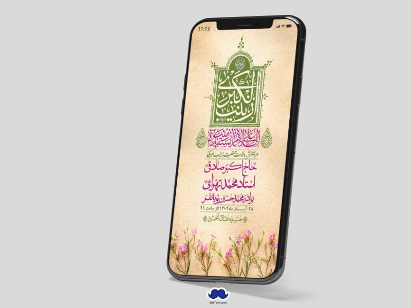 استوری-لایه-باز-ولادت-حضرت-زینب-س