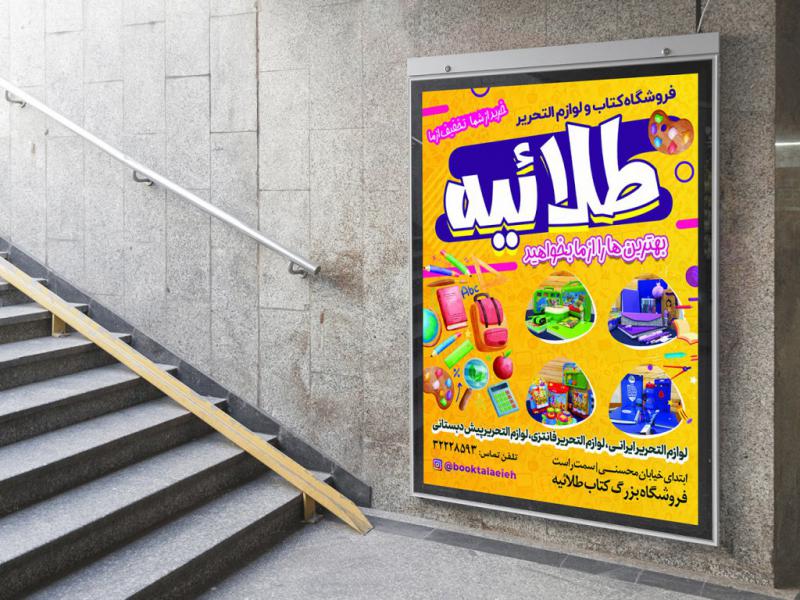 -بنر-لایه-باز-اطلاع-رسانی-فروشگاه-کتاب