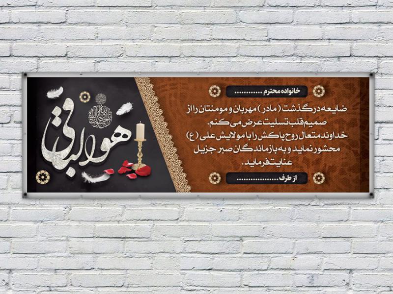 -طرح-لایه-باز-بنر-تسلیت