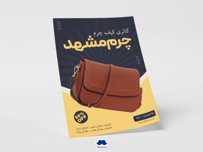 دانلود تراکت لایه باز کیف چرم