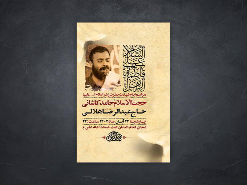 -طرح-لایه-باز-روضه-ایام-حضرت-زهرا-س-
