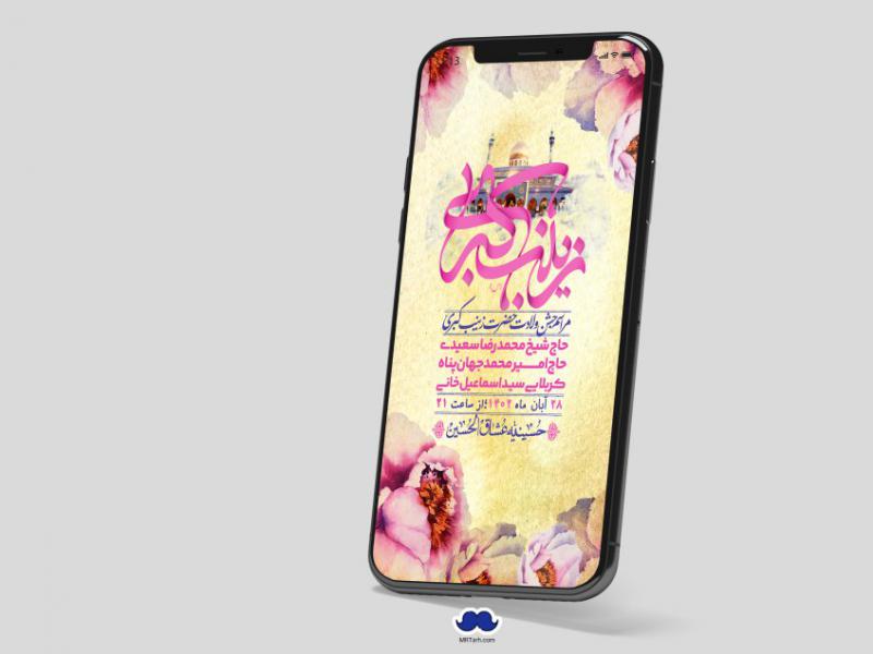 استوری-لایه-باز-ولادت-حضرت-زینب-س