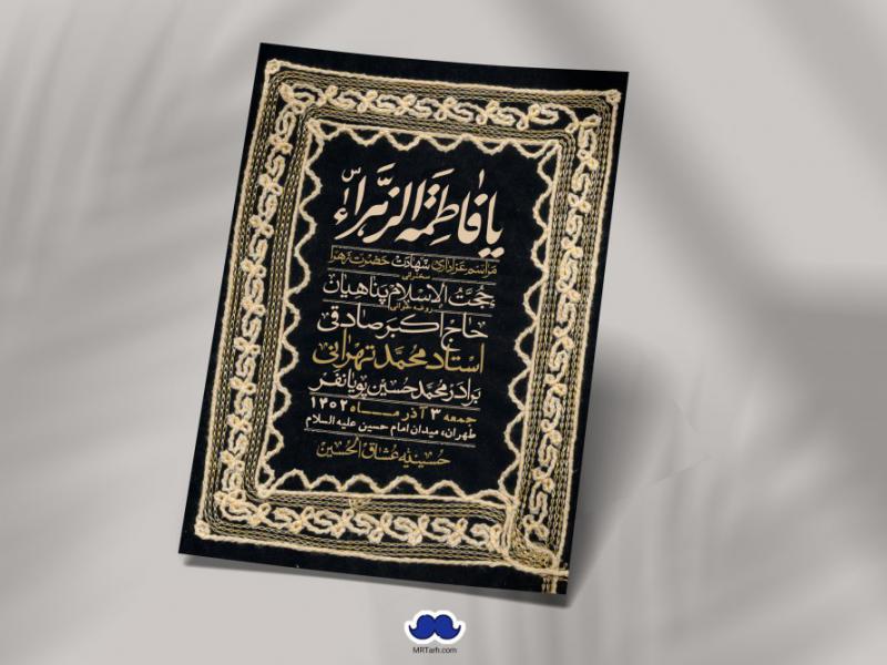 اطلاعیه-لایه-باز-شهادت-حضرت-زهرا-+استوری-شبکه-های-اجتماعی