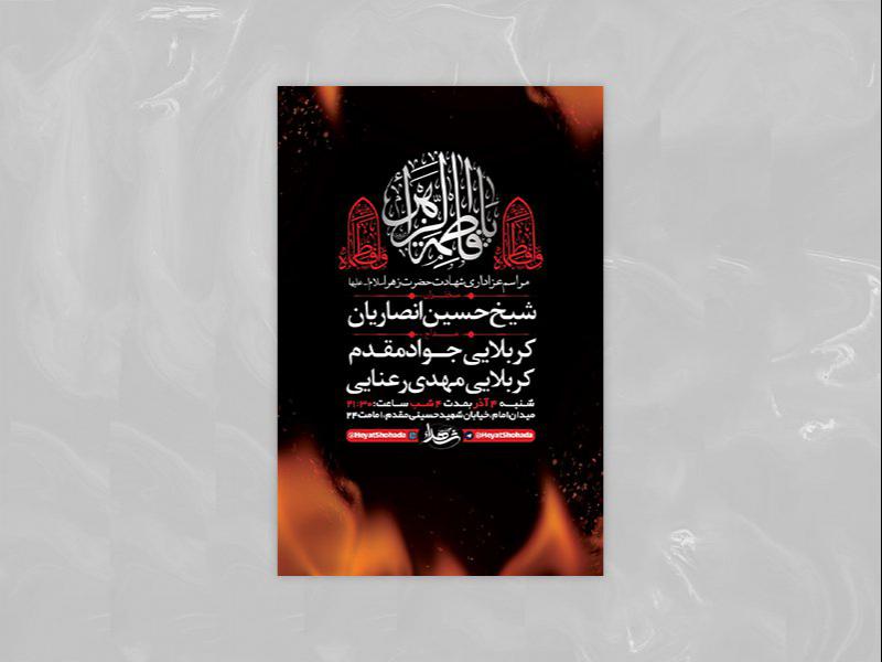 -طرح-لایه-باز-شهادت-حضرت-زهرا-س-
