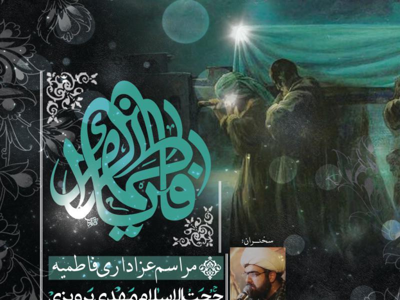 اطلاعیه-لایه-باز-فاطمیه