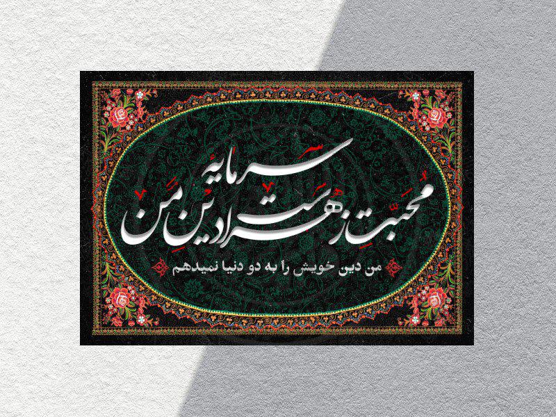 طرح-لایه-باز-بنر-پشت-منبر-فاطمیه