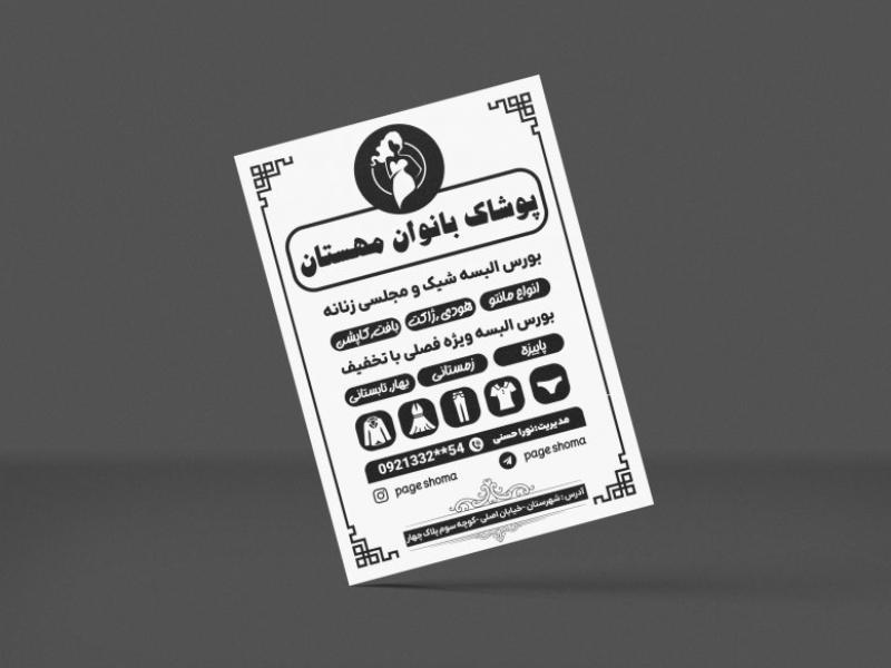 طرح-تراکت-ریسو-پوشاک-زنانه