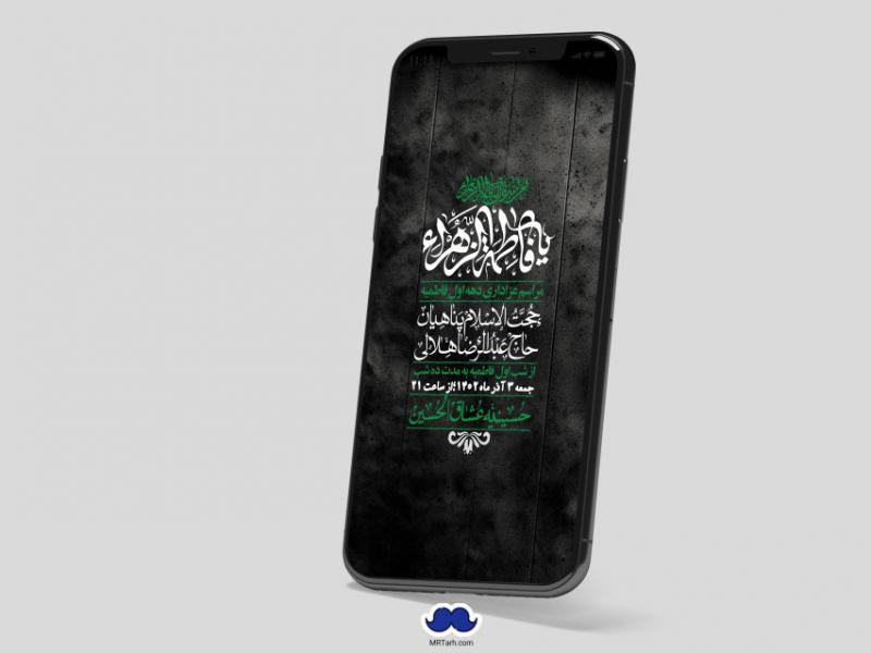 استوری-لایه-باز-شهادت-حضرت-زهرا-س