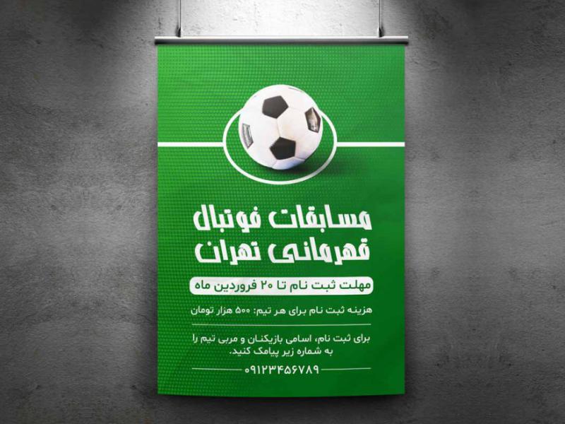 پوستر-مسابقه-فوتبال