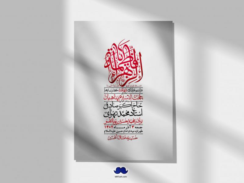 اطلاعیه-لایه-باز-شهادت-حضرت-زهرا-+استوری-شبکه-های-اجتماعی