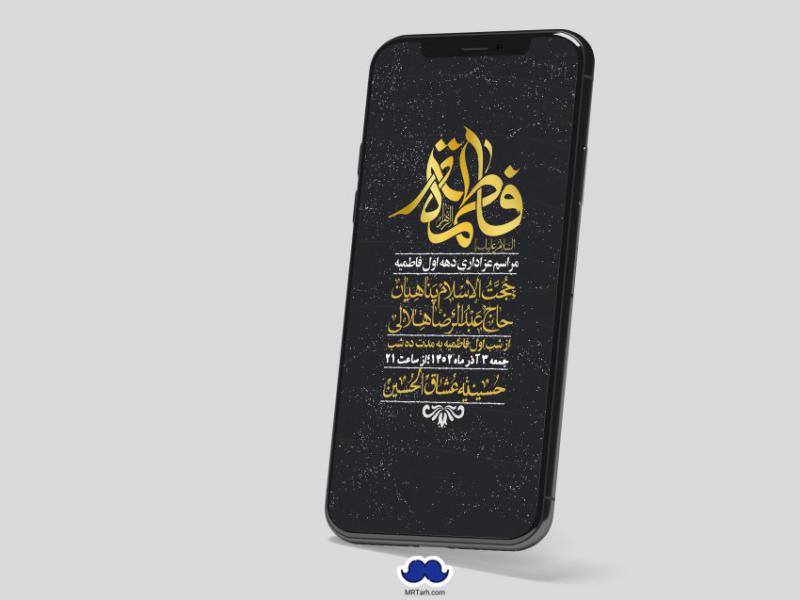 استوری-لایه-باز-شهادت-حضرت-زهرا-س