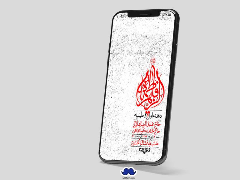 استوری-لایه-باز-شهادت-حضرت-زهرا-س