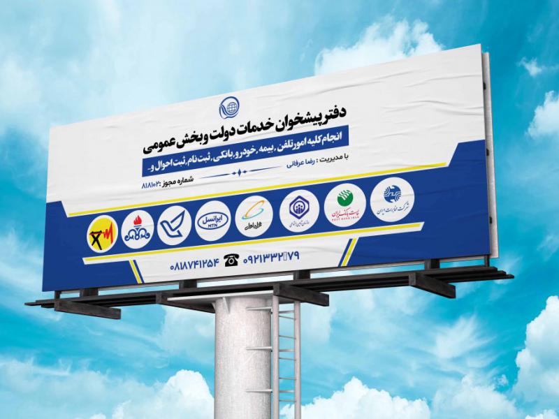 طرح-بنر-دفتر-پیشخوان-psd-