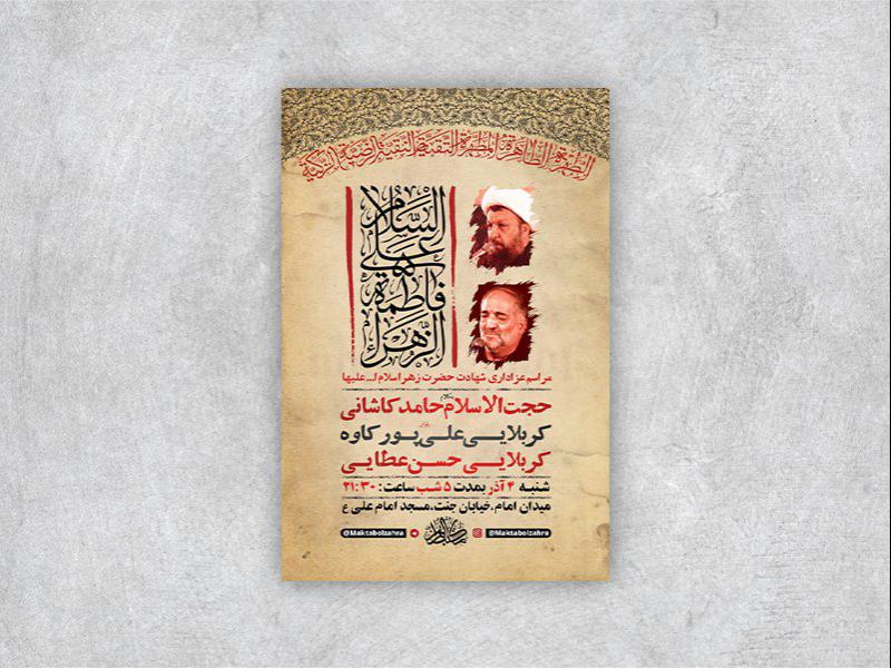 -طرح-لایه-باز-شهادت-حضرت-زهرا-س-