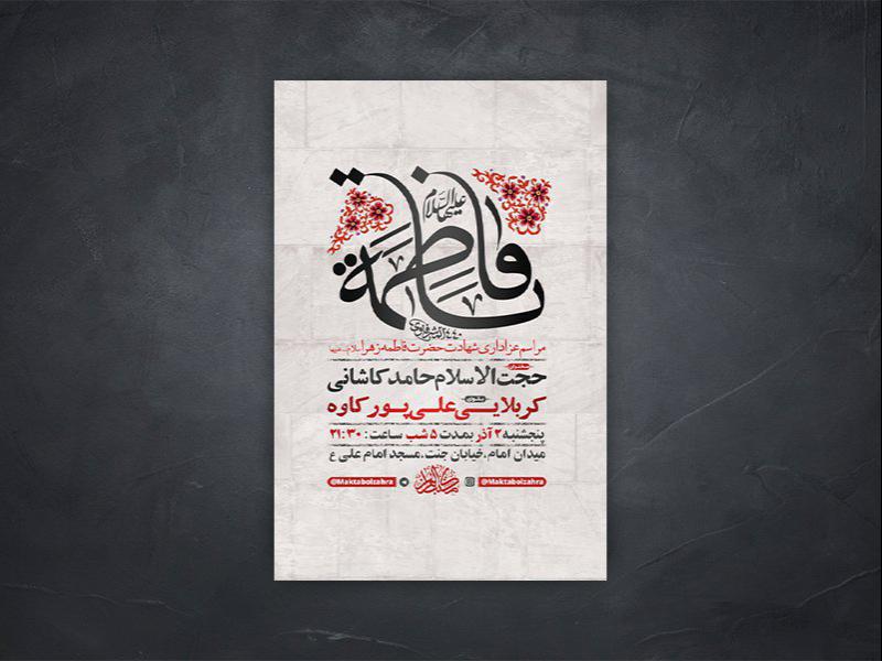 -طرح-لایه-باز-شهادت-حضرت-زهرا-س-