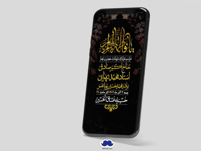 استوری-لایه-باز-شهادت-حضرت-زهرا-س