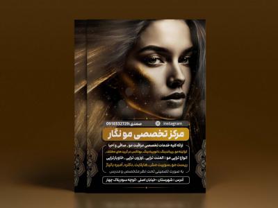 طرح تراکت کلینیک پوست و مو 