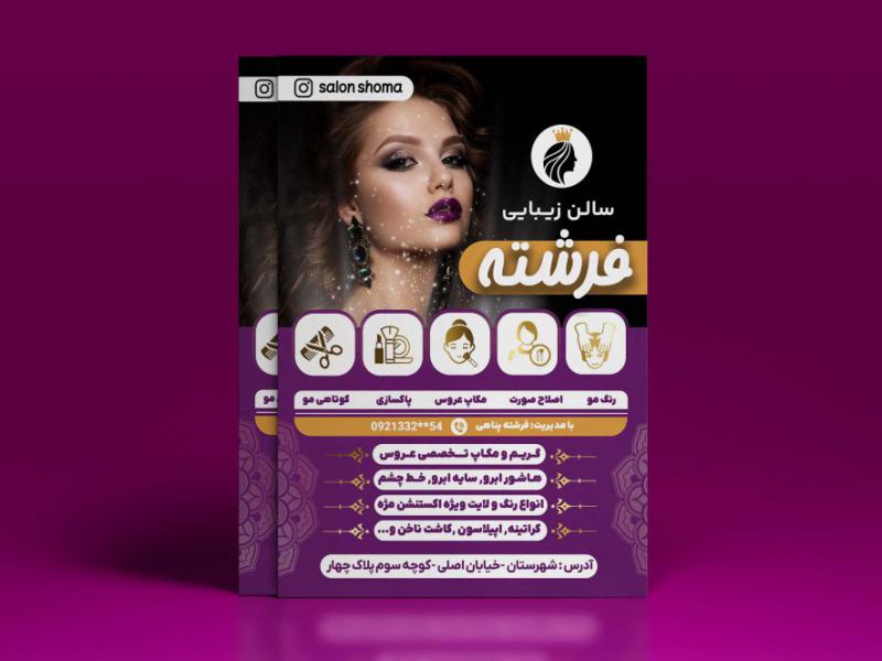 طرح-تراکت-سالن-زیبایی