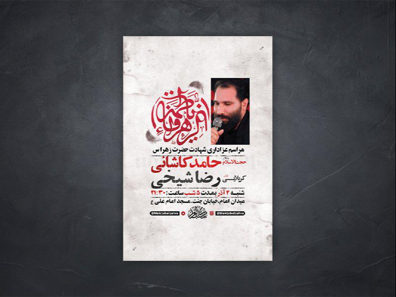 -طرح-لایه-باز-شهادت-حضرت-زهرا-س-