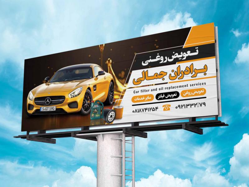 طرح-لایه-باز-بنر-تعویض-روغنی