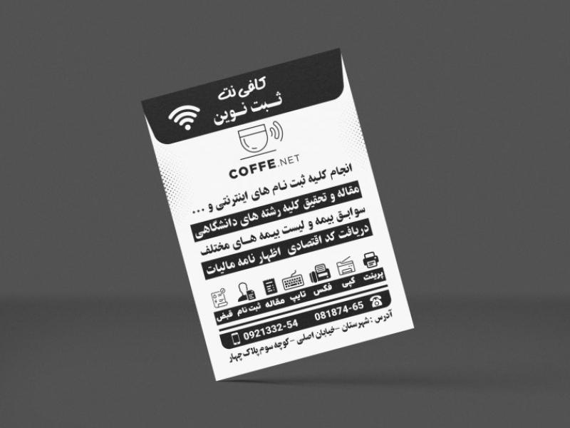 طرح-تراکت-ریسو-خدمات-کامپیوتری-(کافی-نت)-