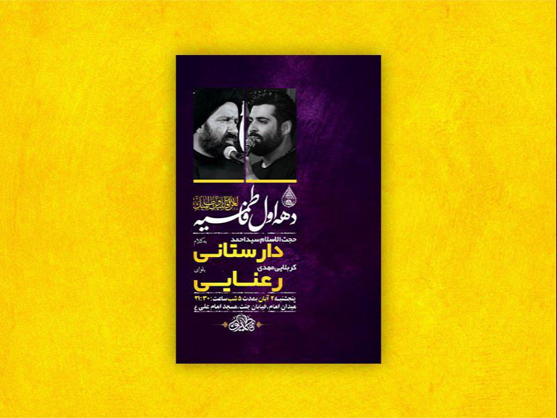 -طرح-لایه-باز-شهادت-حضرت-زهرا-س-