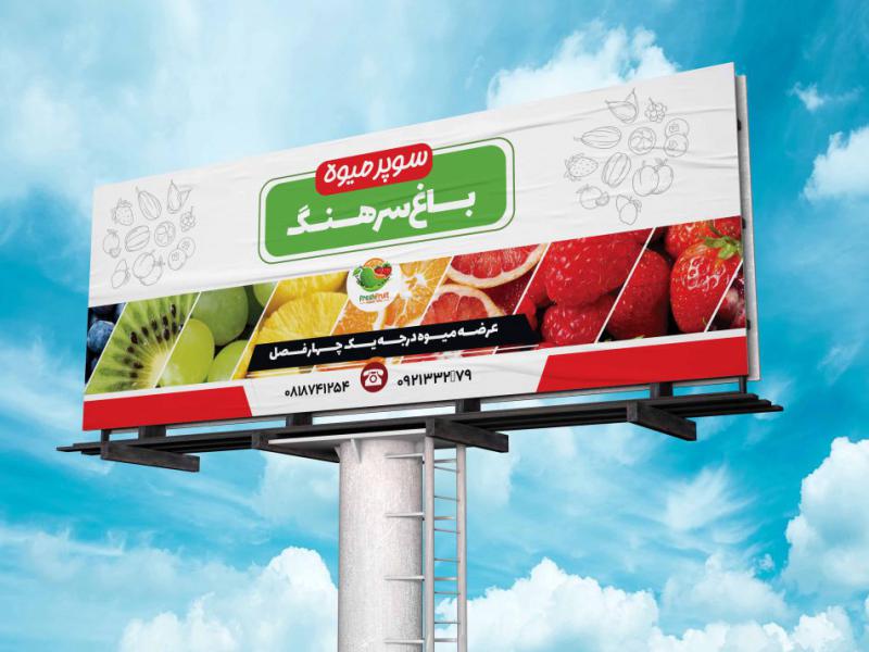 طرح-بنر-لایه-باز-میوه-فروشی