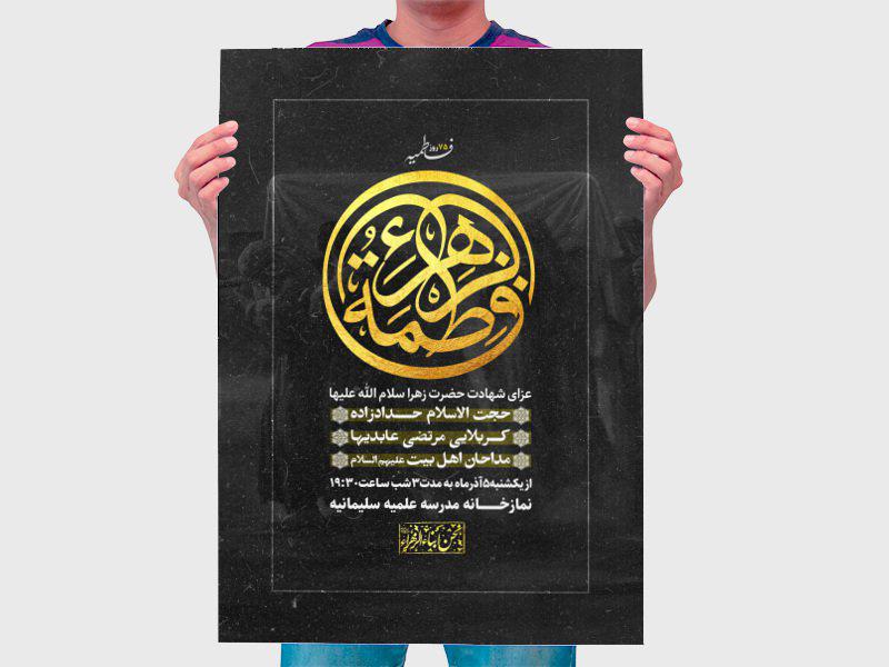 طرح-لایه-باز-اطلاعیه-فاطمیه