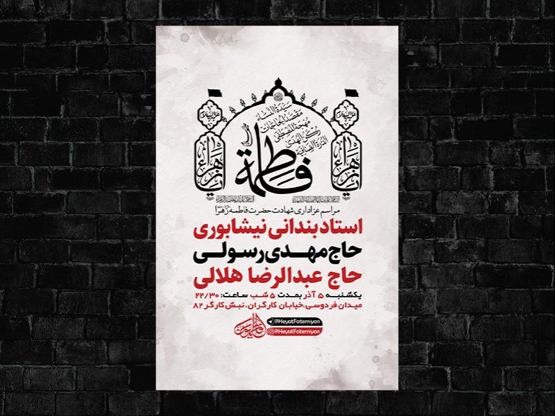 -طرح-لایه-باز-شهادت-حضرت-زهرا-س-