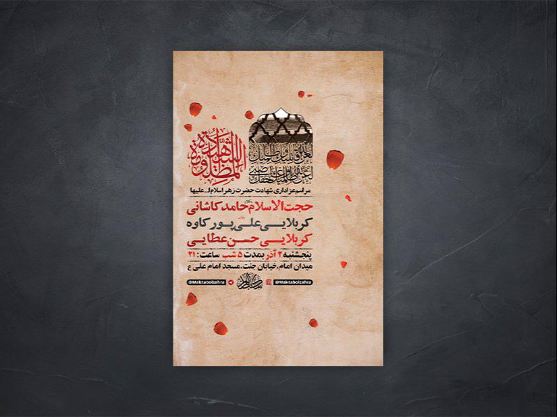 -طرح-لایه-باز-شهادت-حضرت-زهرا-س-