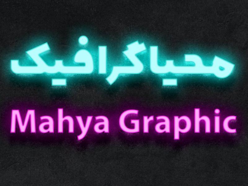 تکست-افکت-نئونی-جذاب