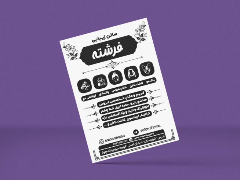 طرح-تراکت-ریسو-سالن-زیبایی