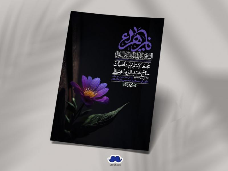 اطلاعیه-لایه-باز-شهادت-حضرت-زهرا-+استوری-شبکه-های-اجتماعی