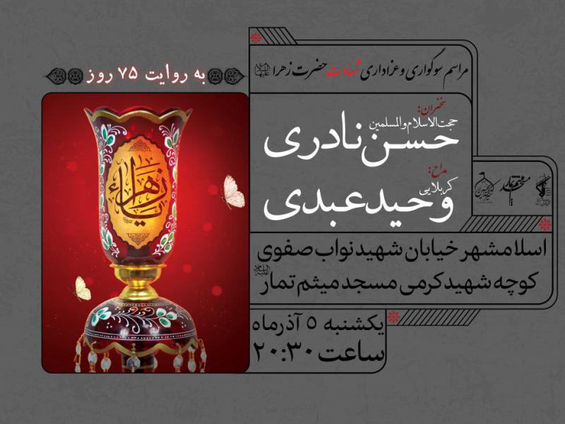 پوستر-فاطمیه